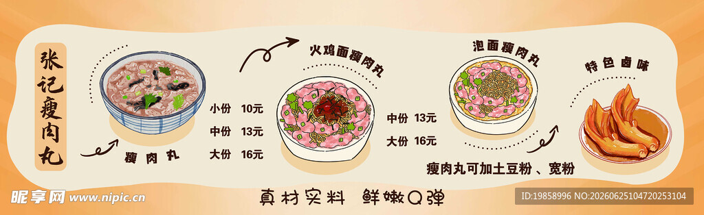 瘦肉丸灯箱