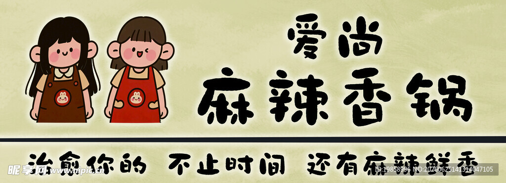 餐饮麻辣香锅门头