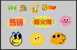 潮流促销表情图标集合
