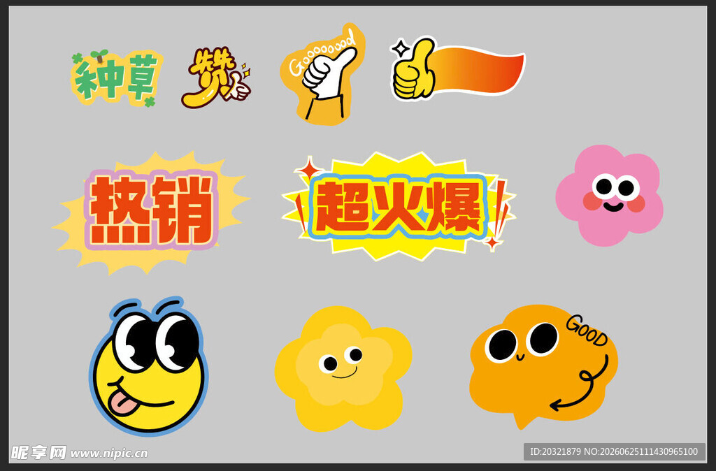 潮流促销表情图标集合
