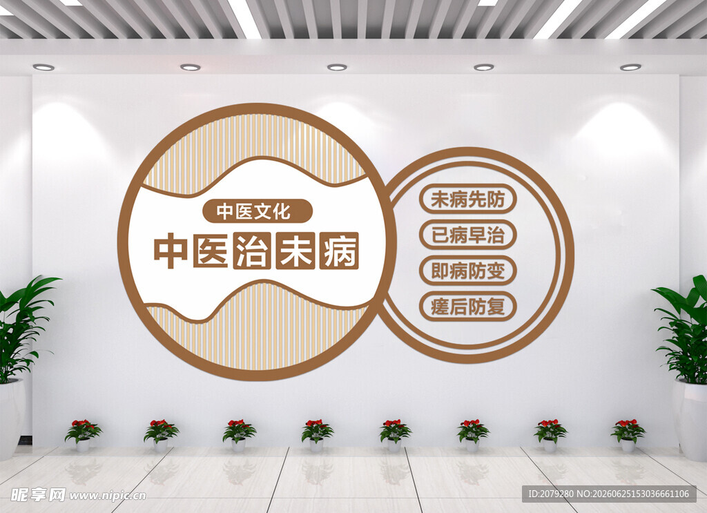 中医文化墙  中医治未病  