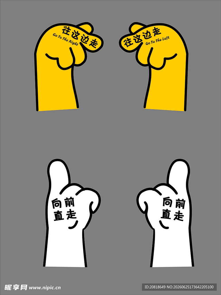 手指方向指示牌