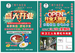 盛大开业餐饮优惠活动海报