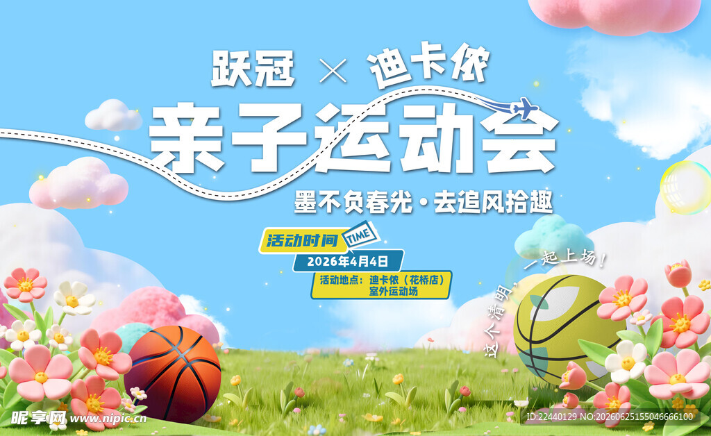 亲子运动会