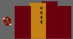 寿宴