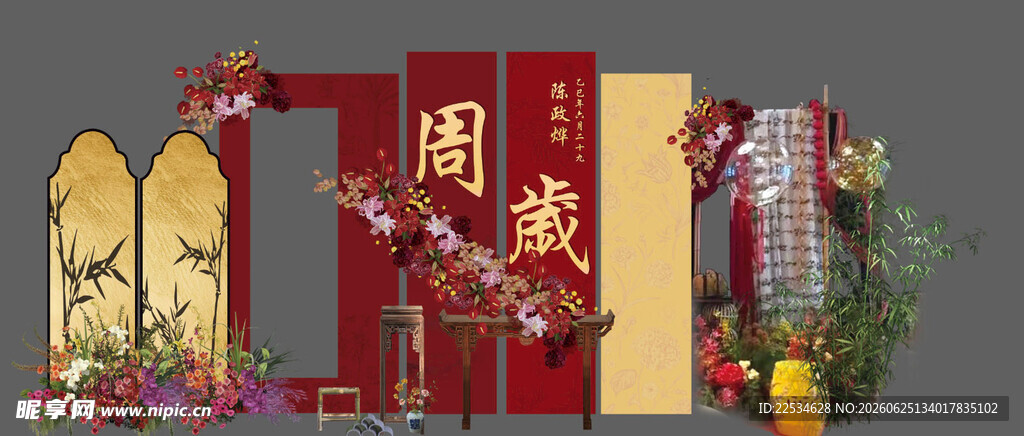 竹子周岁宴