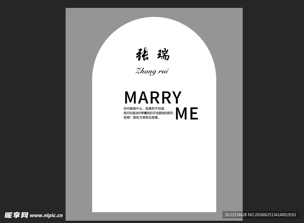 求婚