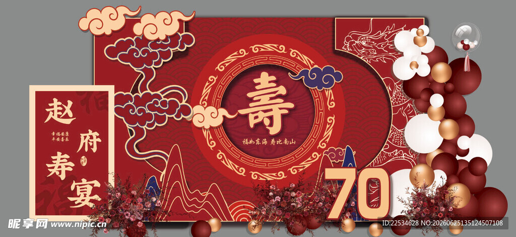 寿宴