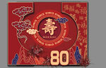 寿宴