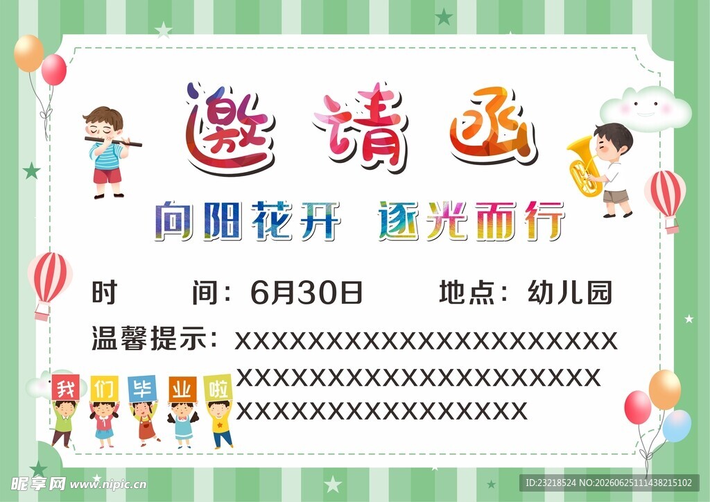 邀请函
