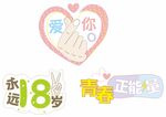 情人节手举牌
