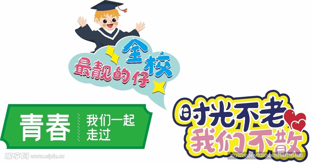 毕业手举牌