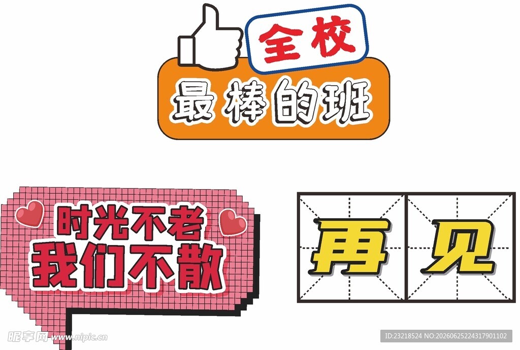 毕业手举牌