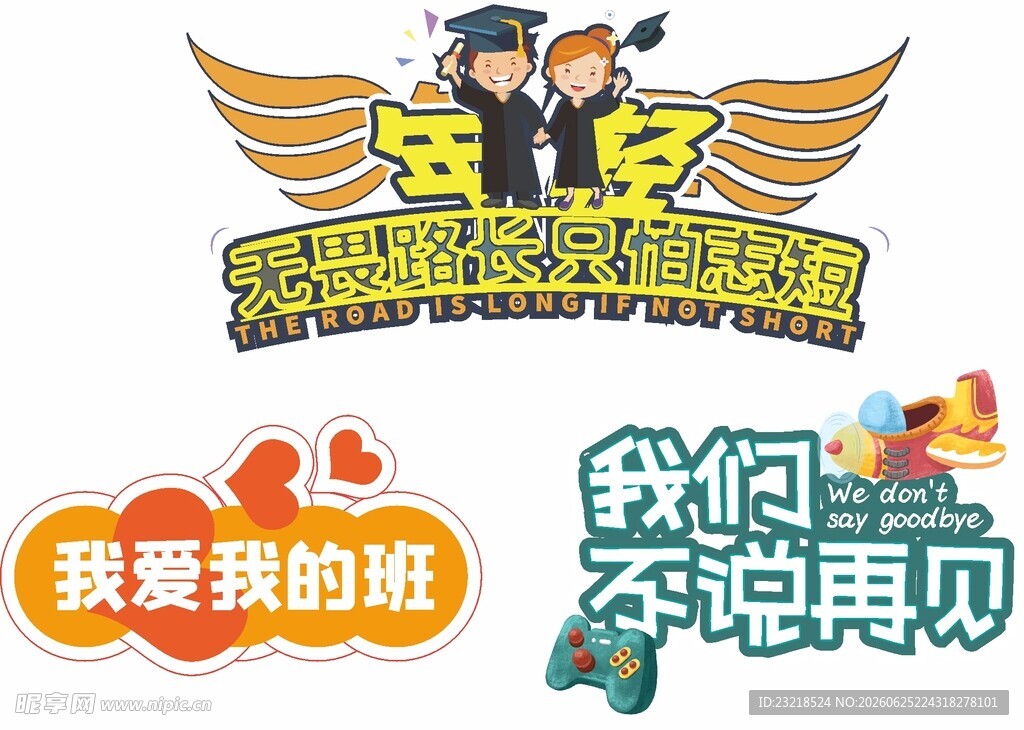 毕业手举牌