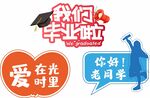毕业手举牌