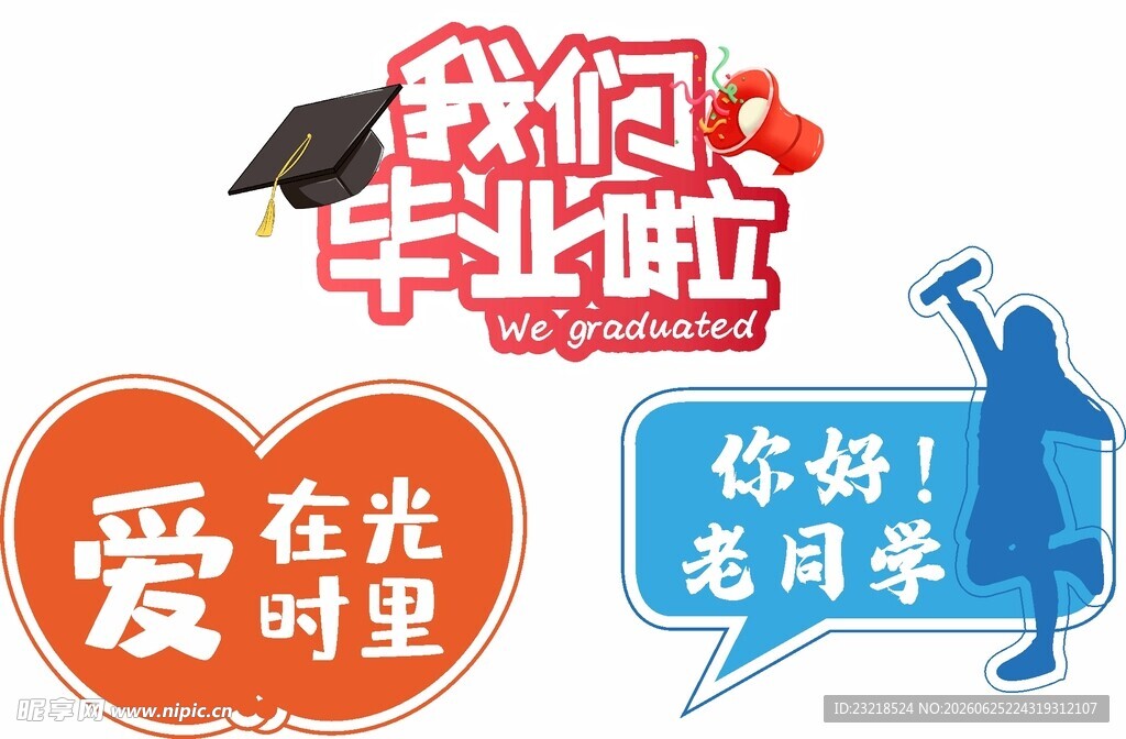 毕业手举牌