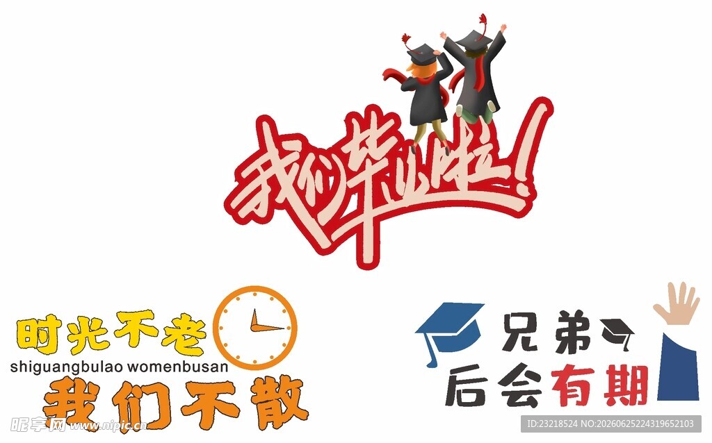 毕业手举牌