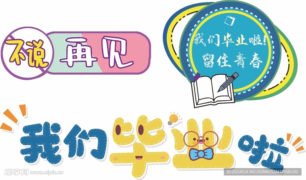 毕业手举牌