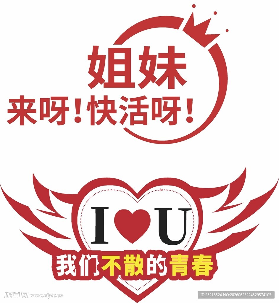 情人节手举牌
