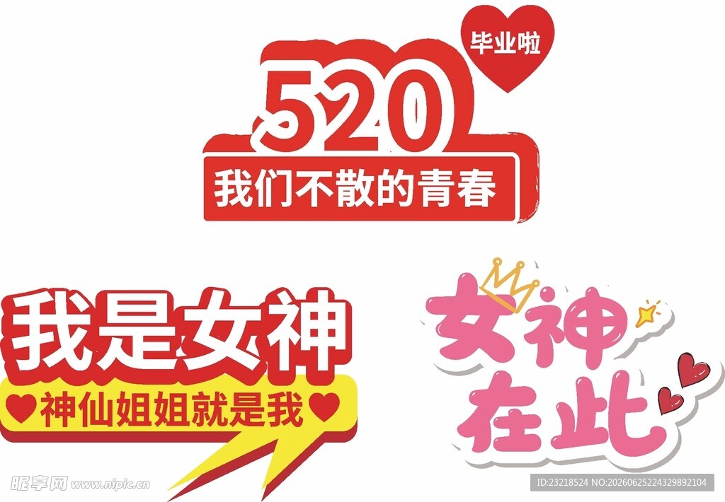 情人节手举牌