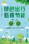 绿色节能环保
