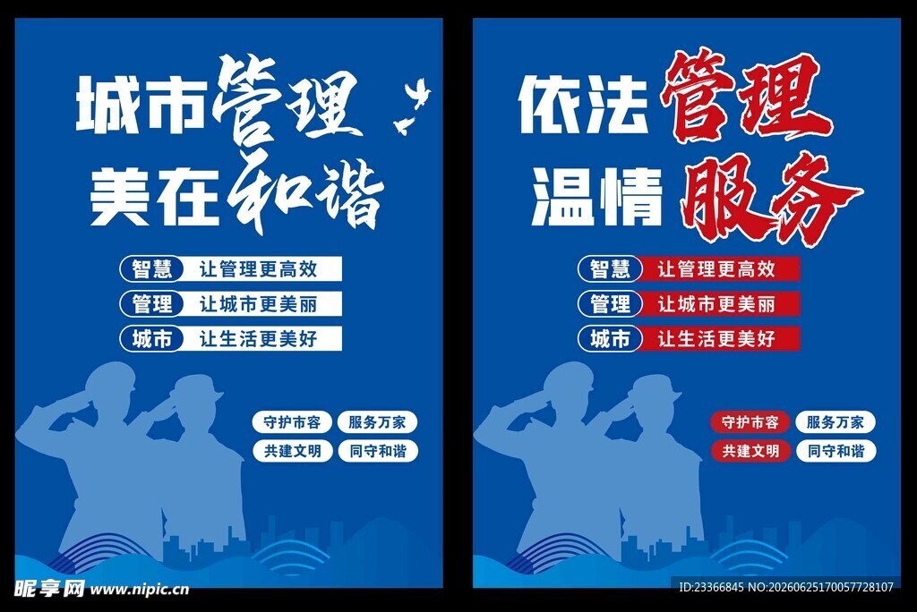 城市管理