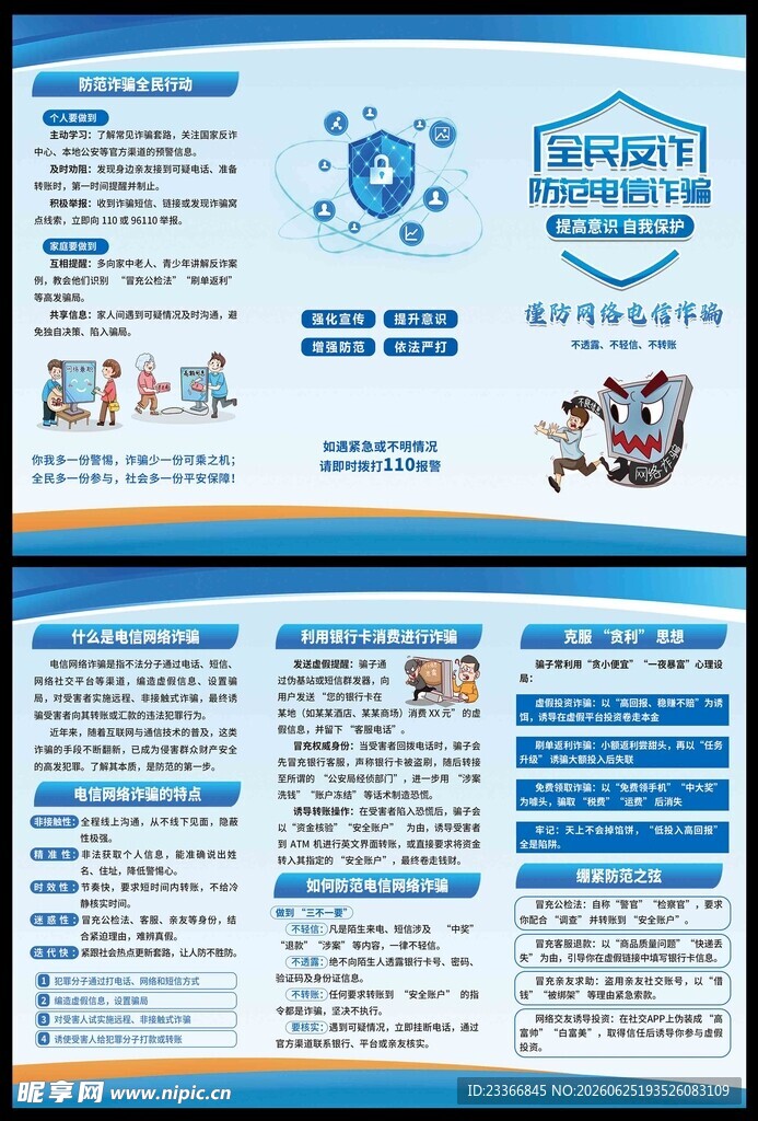 电信诈骗三折页