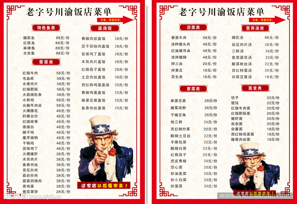 餐饮菜单价目表 价格表