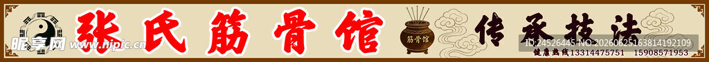 国风养生按摩筋骨