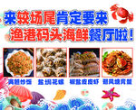 渔港码头海鲜餐厅等你来