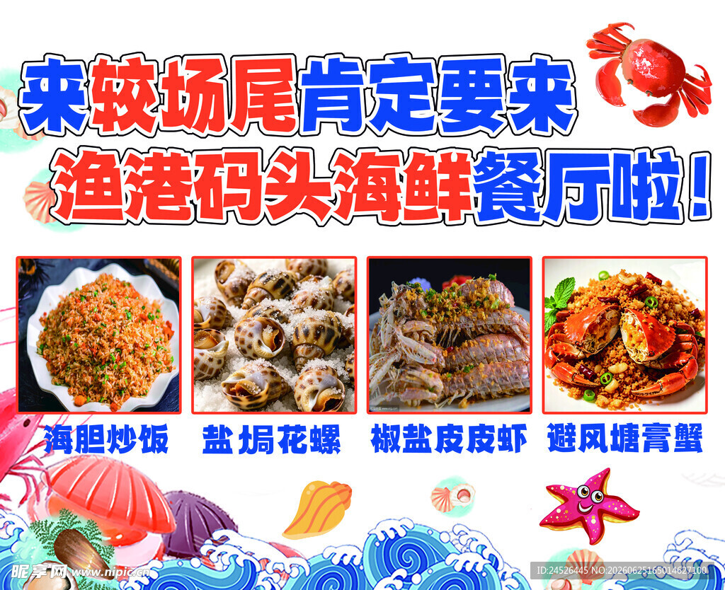 渔港码头海鲜餐厅等你来