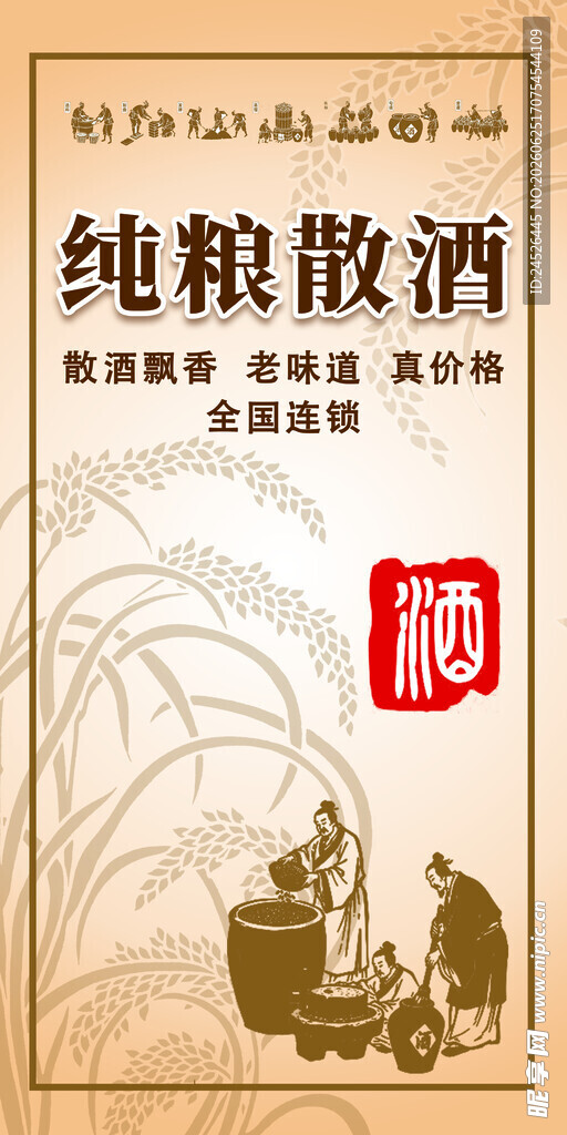 纯粮散酒传统酿造展示
