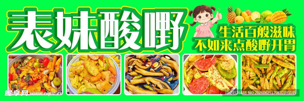 泰式酸辣野食大赏
