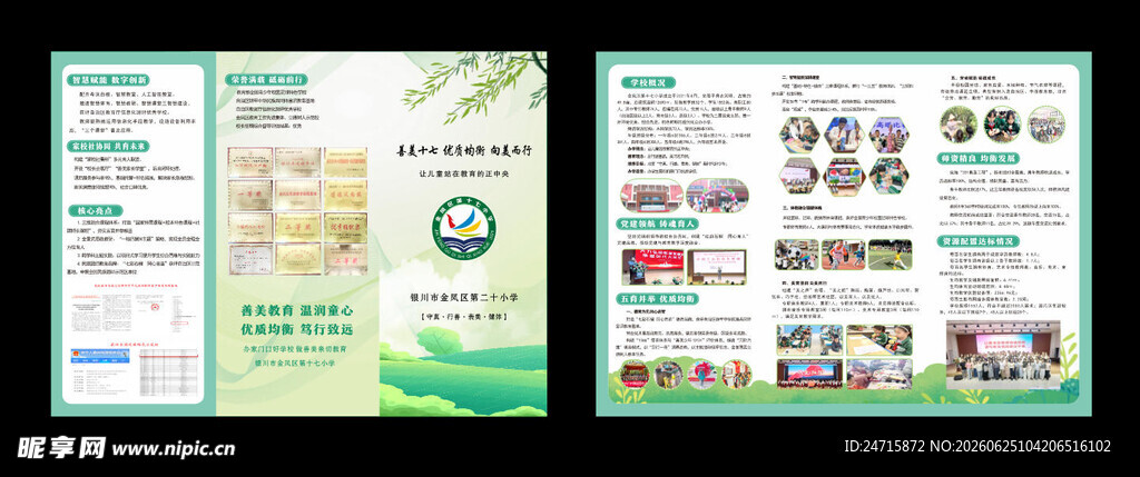 绿色清新校园宣传三折页