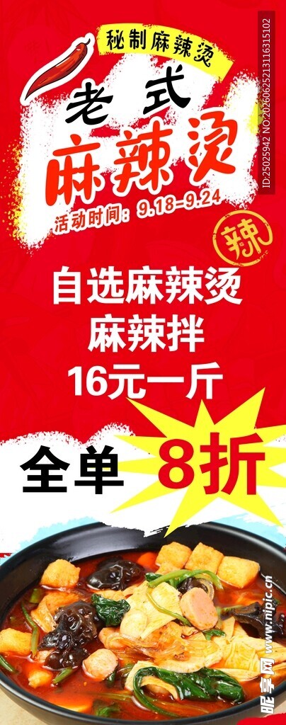麻辣烫展架