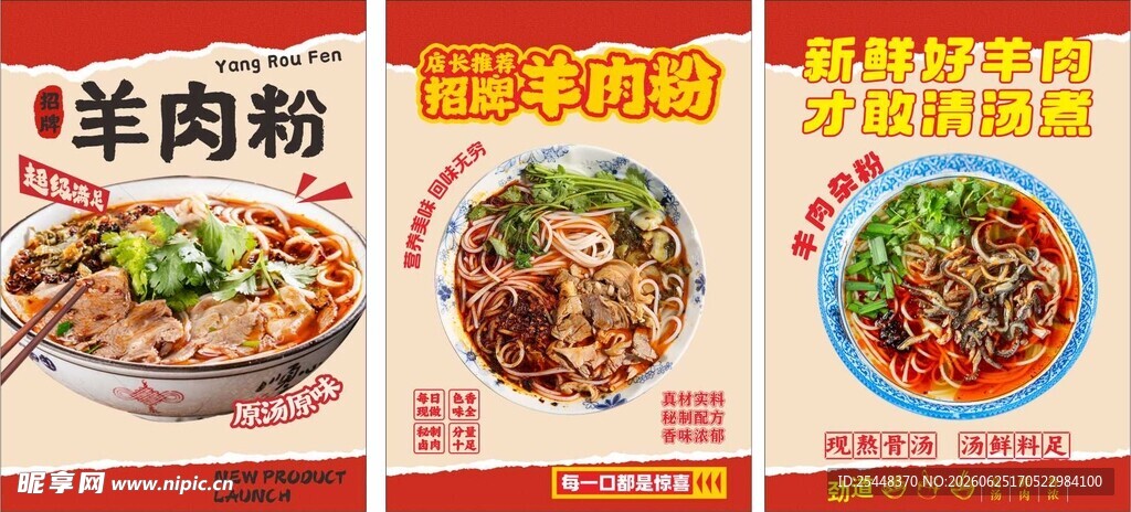 羊肉粉海报