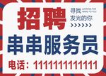 招聘启事