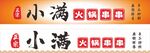 火锅串串门头