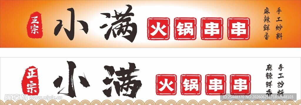 火锅串串门头
