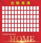 出租房源展示墙