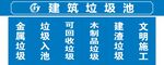 建筑垃圾池
