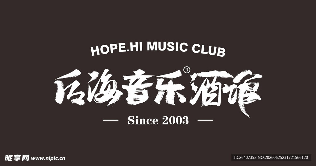 后海音乐酒吧标志LOGO