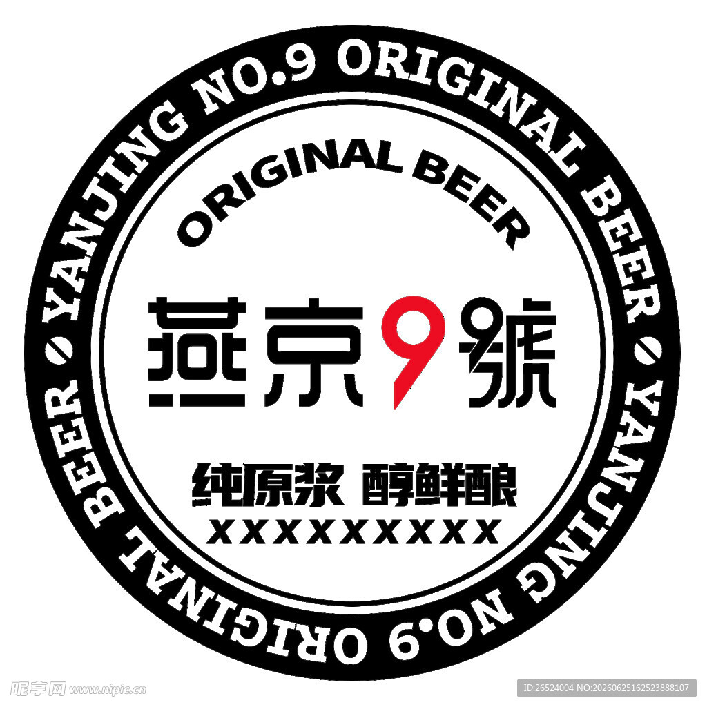 燕京9号啤酒品牌标识
