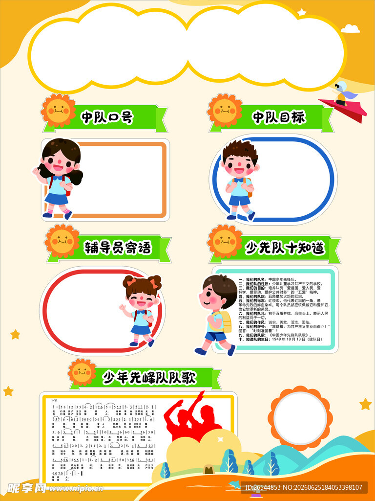 中队角
