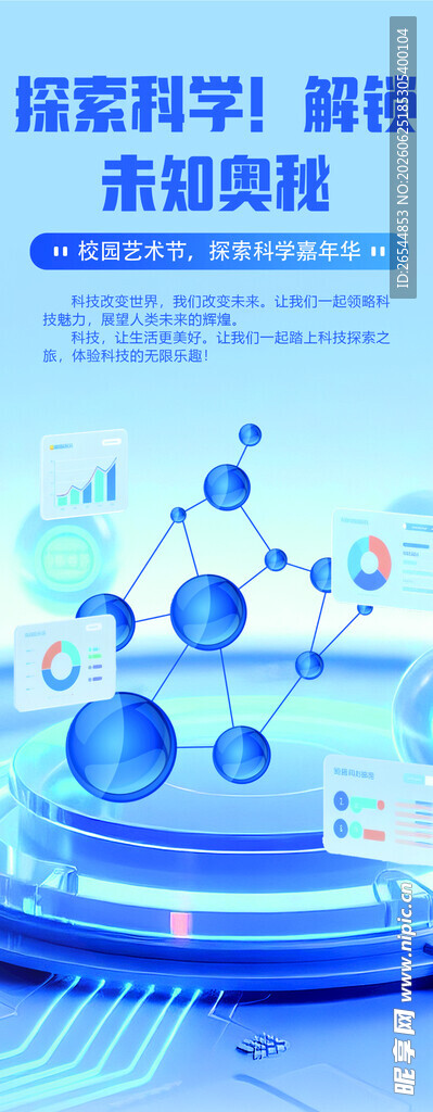 探索科学易拉宝