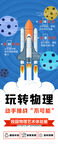 玩转物理易拉宝