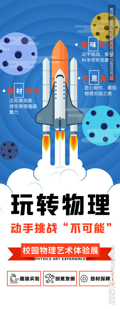 玩转物理易拉宝
