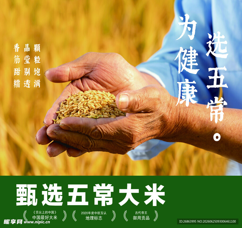 五常大米
