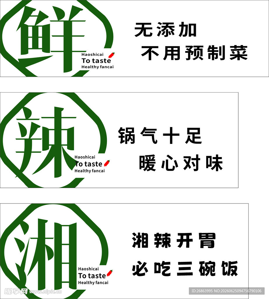 鲜辣湘味