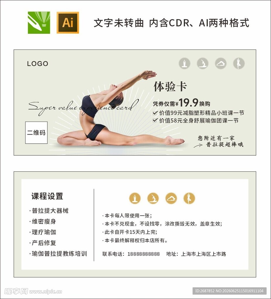 瑜伽普拉提体验卡